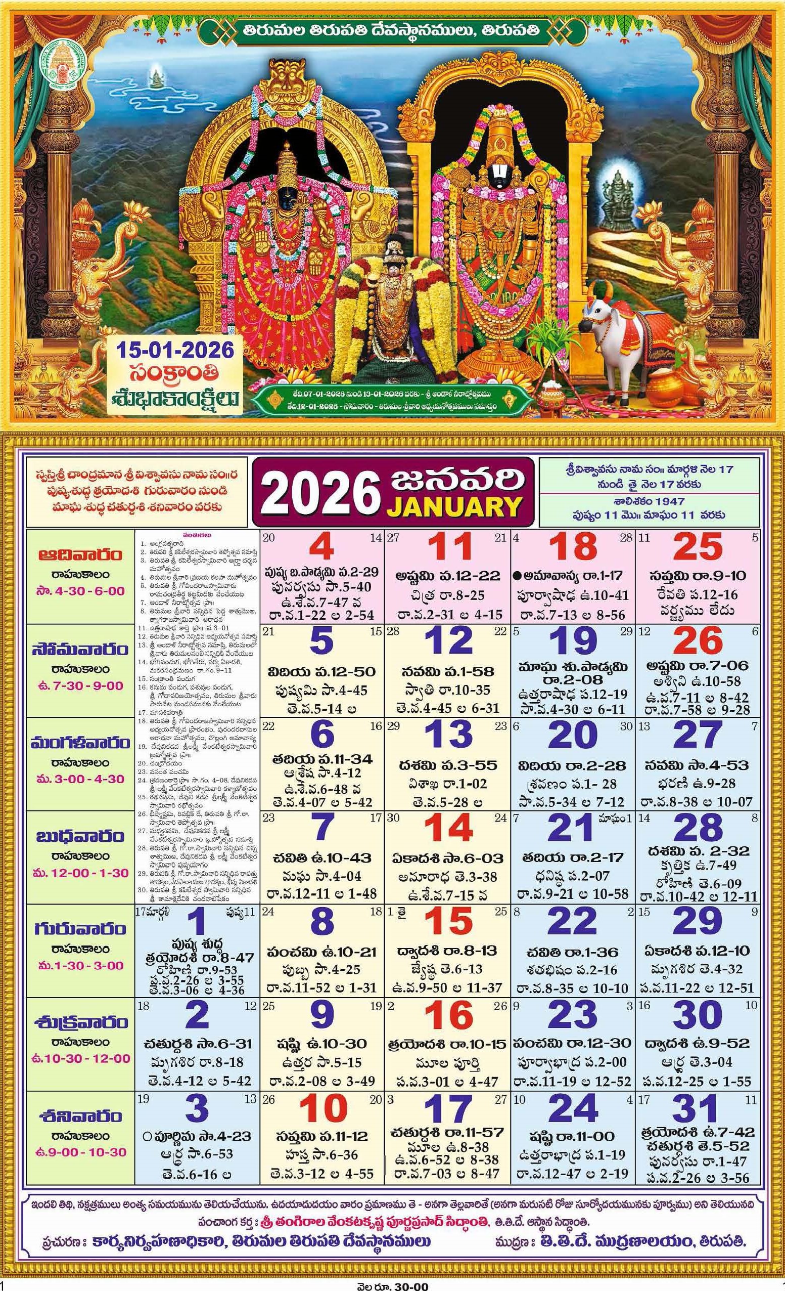 Telugu Panchangam Calendar - 2026